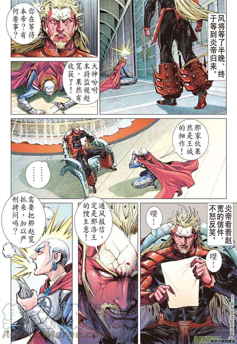 山海逆战397话 心眼伏神光（上）