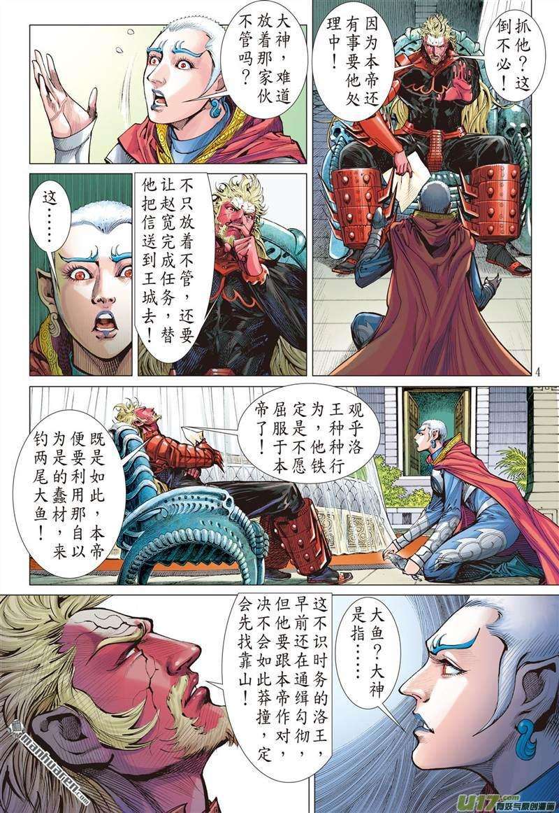 山海逆战397话 心眼伏神光（上）