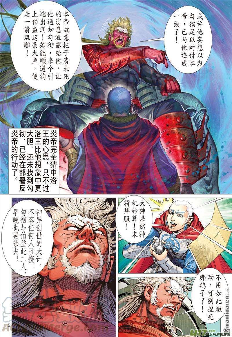 山海逆战397话 心眼伏神光（上）