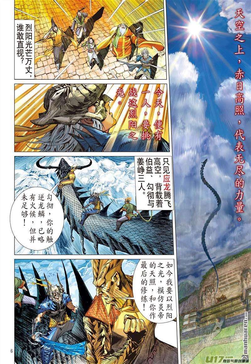 山海逆战397话 心眼伏神光（上）