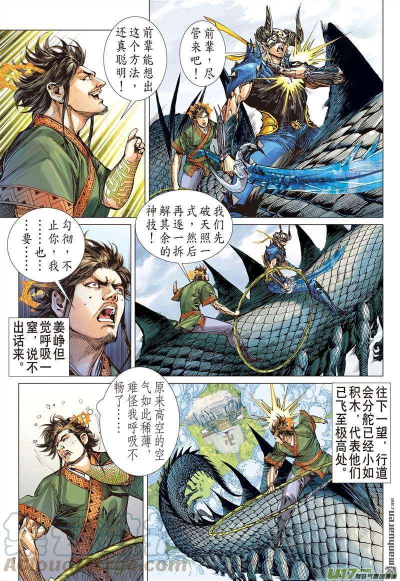 山海逆战397话 心眼伏神光（上）