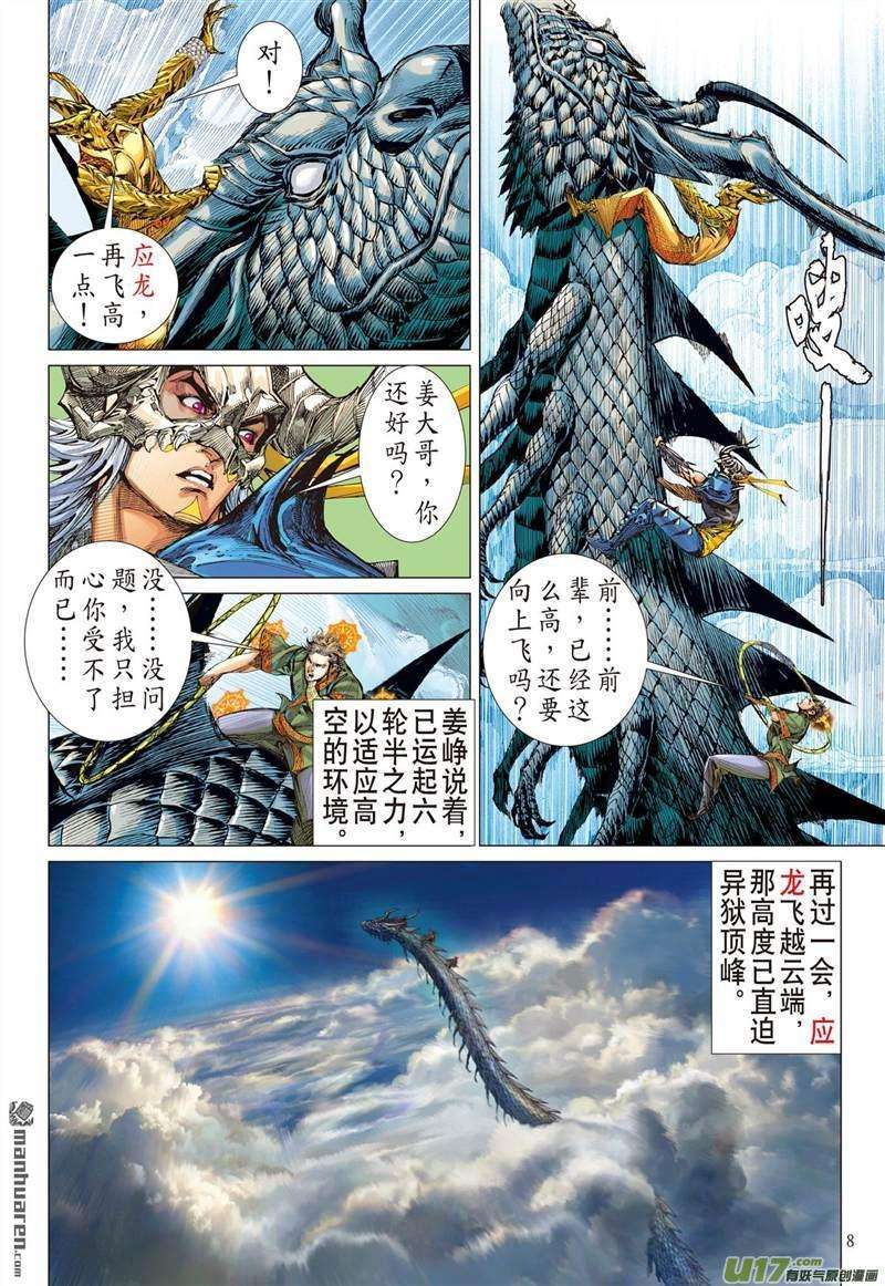 山海逆战397话 心眼伏神光（上）