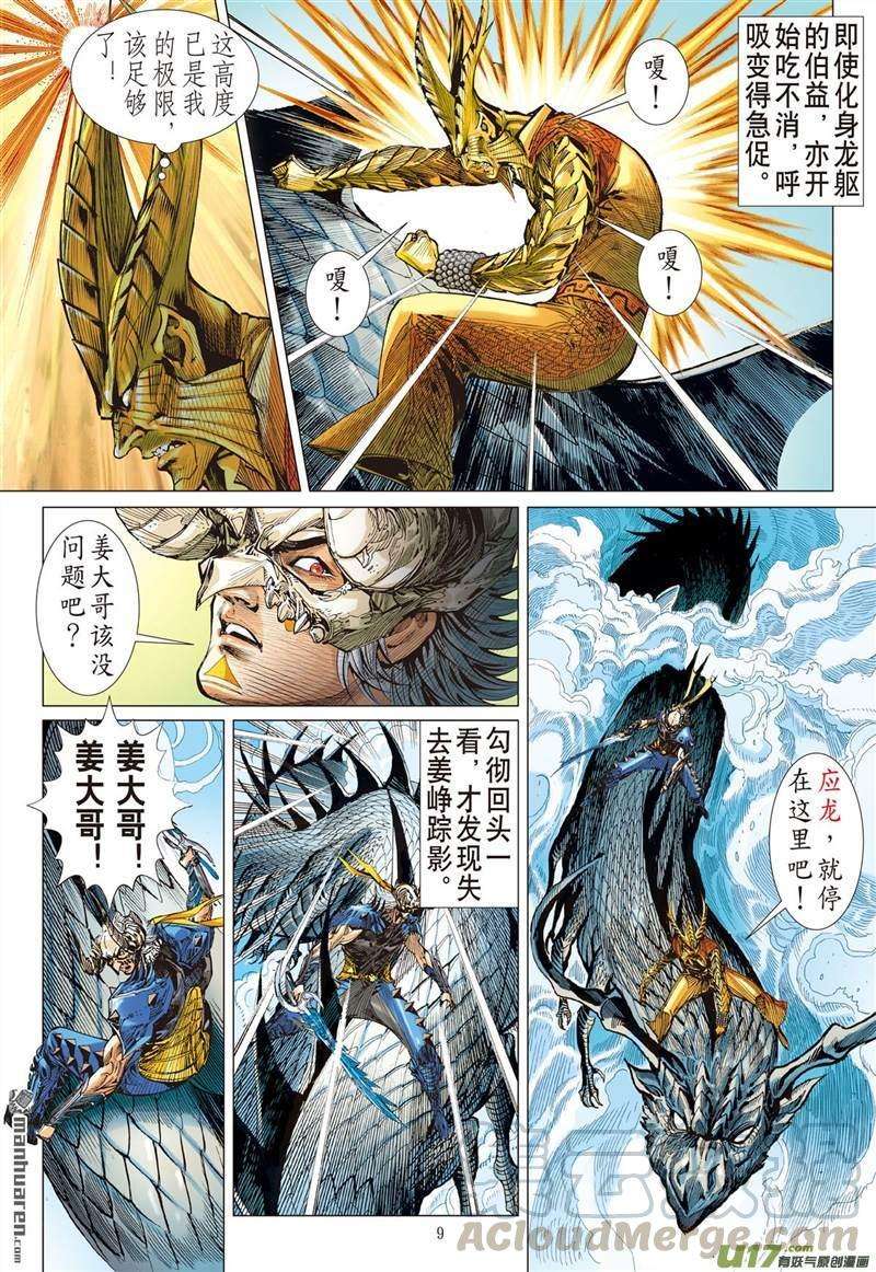 山海逆战397话 心眼伏神光（上）