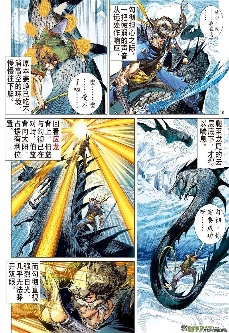 山海逆战397话 心眼伏神光（上）