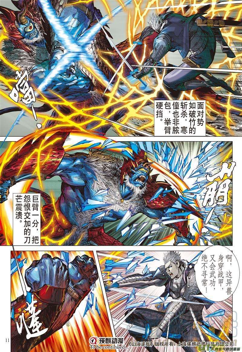 山海逆战400话 满门尽诛（上）