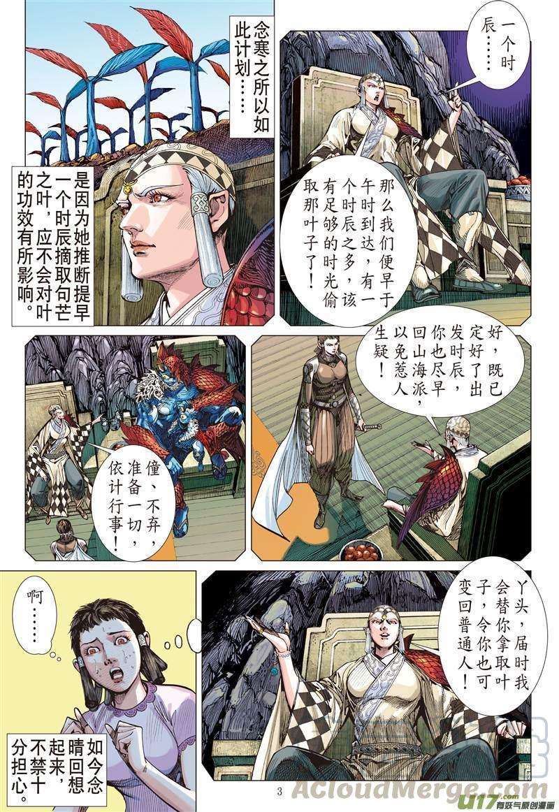 山海逆战400话 满门尽诛（上）