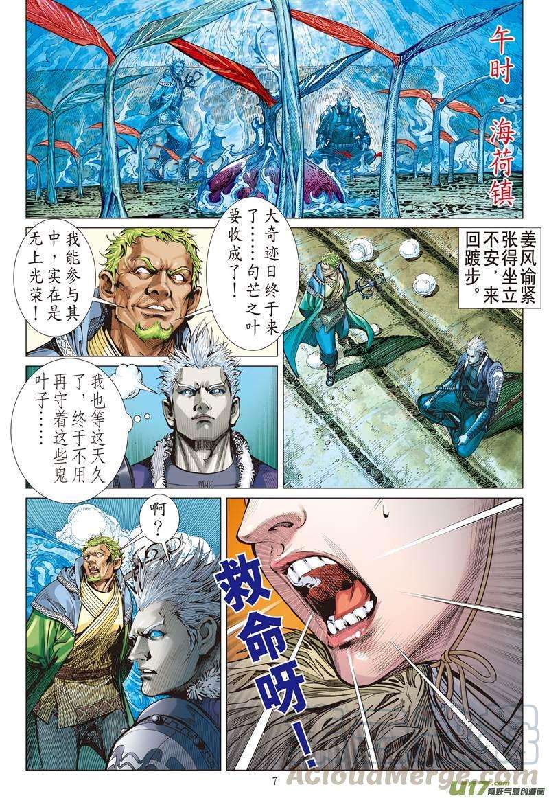 山海逆战400话 满门尽诛（上）