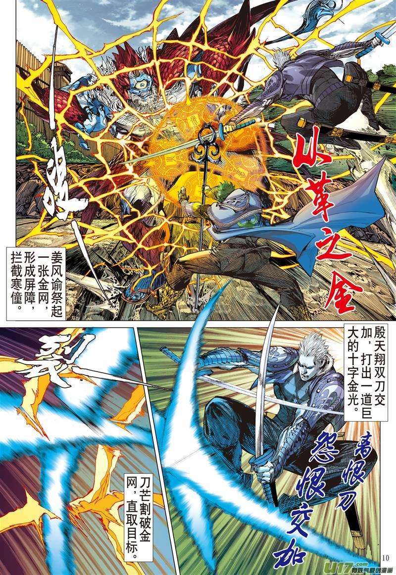 山海逆战400话 满门尽诛（上）