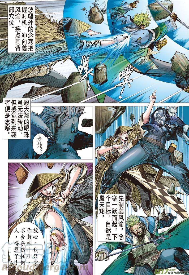 山海逆战401话 满门尽诛（中）