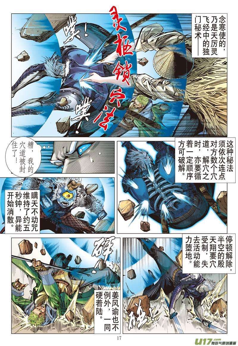 山海逆战401话 满门尽诛（中）