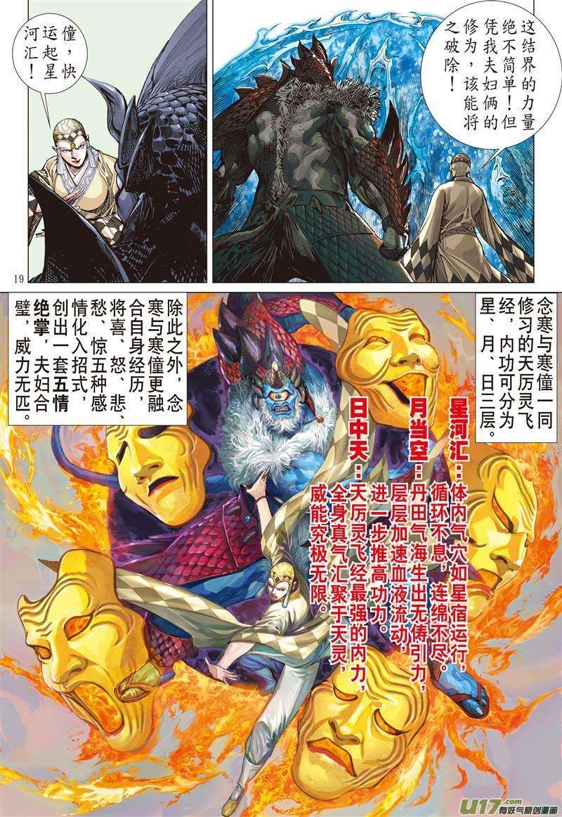 山海逆战401话 满门尽诛（中）