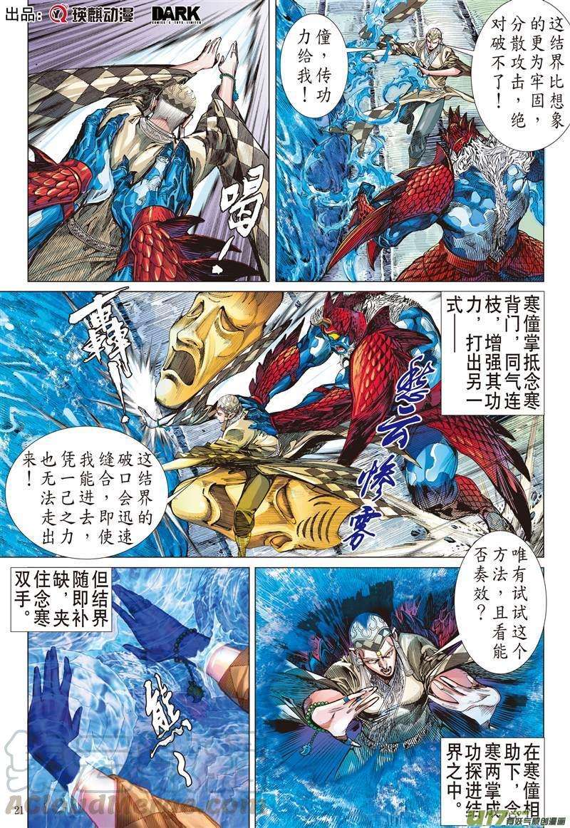 山海逆战402话 满门尽诛（下）