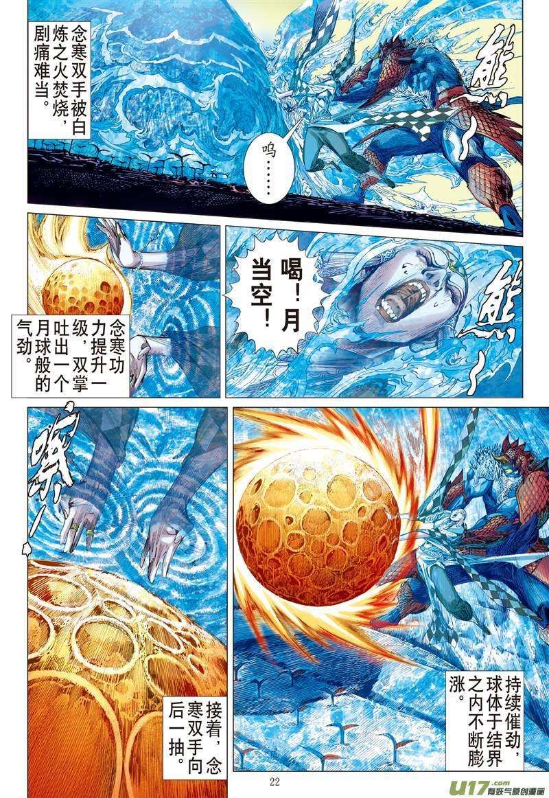 山海逆战402话 满门尽诛（下）