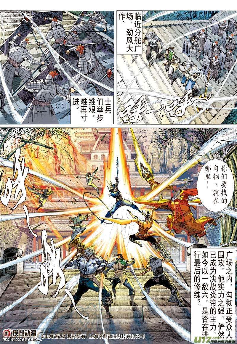 山海逆战402话 满门尽诛（下）