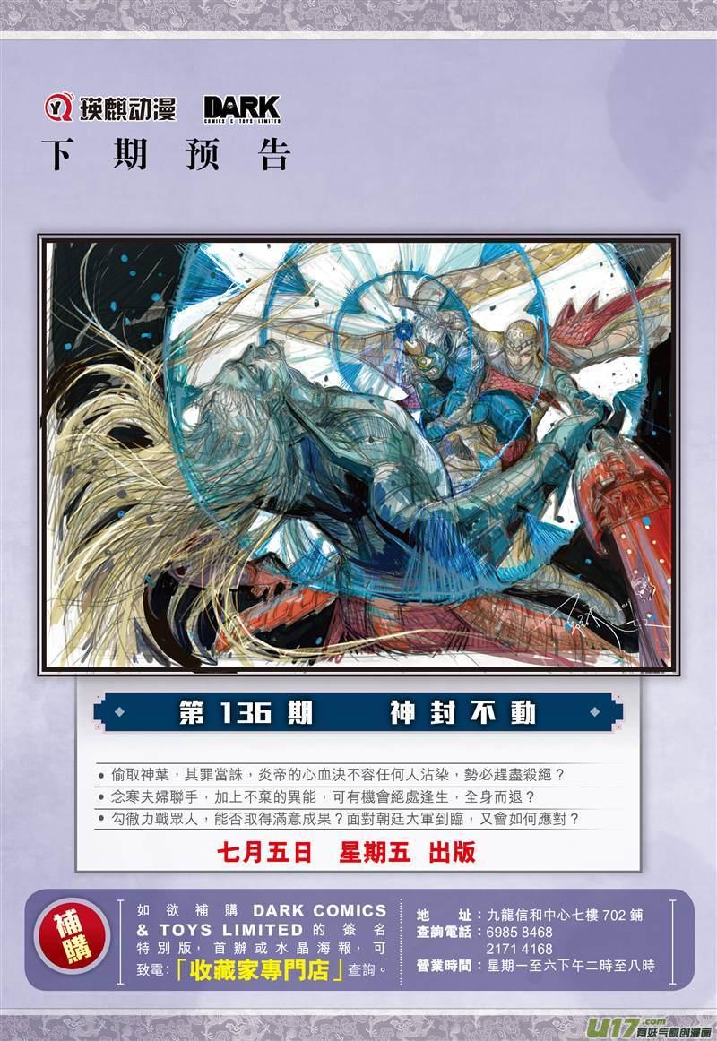 山海逆战402话 满门尽诛（下）