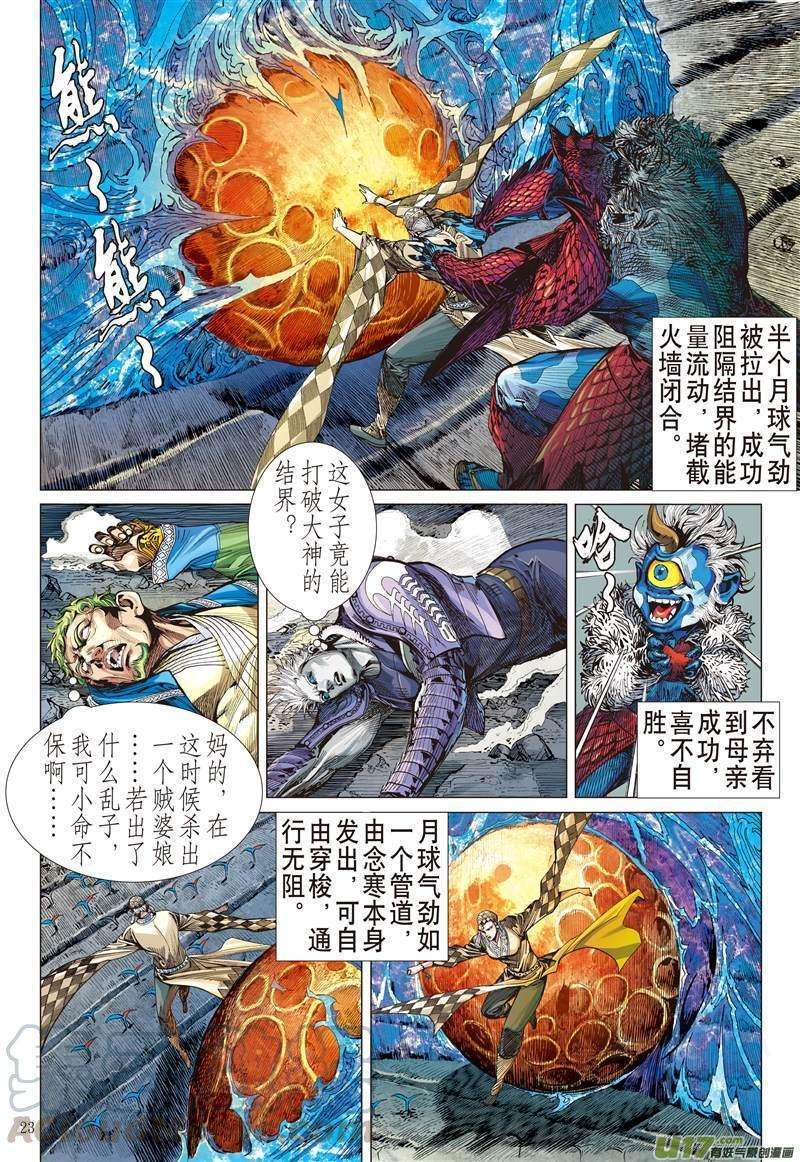 山海逆战402话 满门尽诛（下）