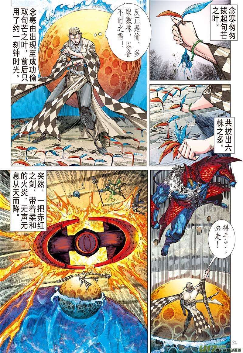 山海逆战402话 满门尽诛（下）