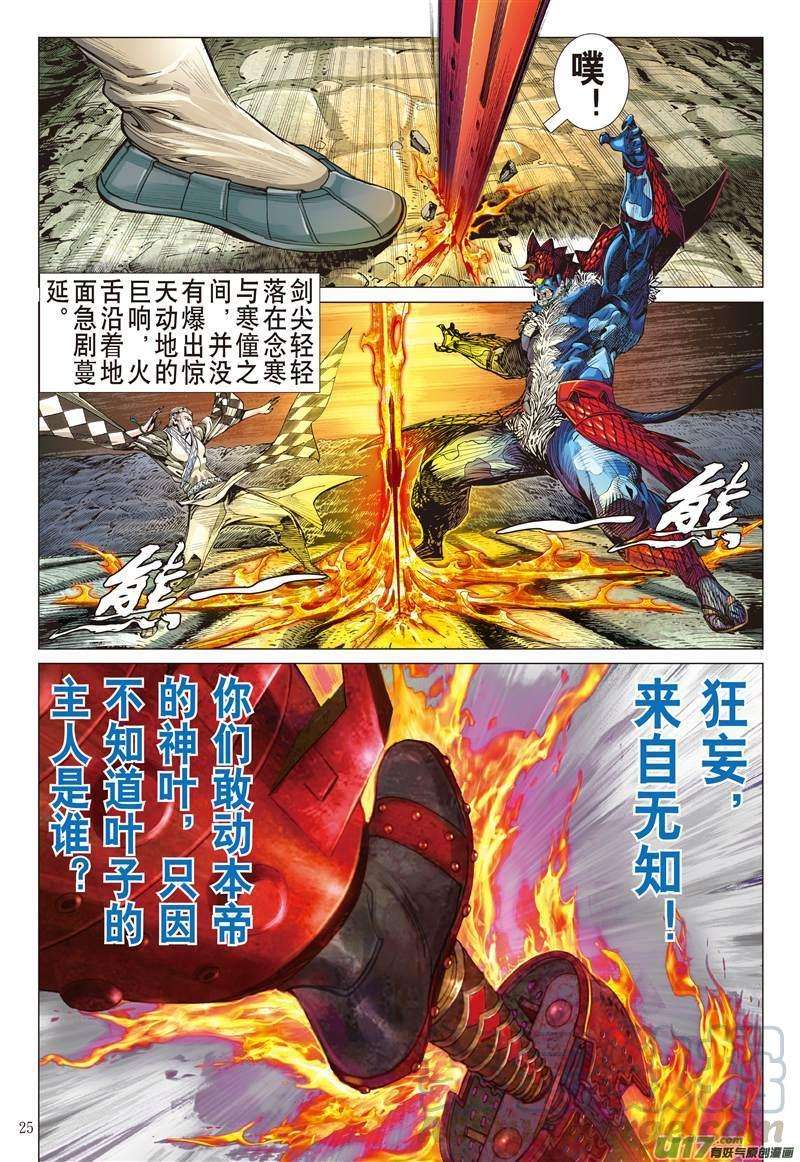 山海逆战402话 满门尽诛（下）