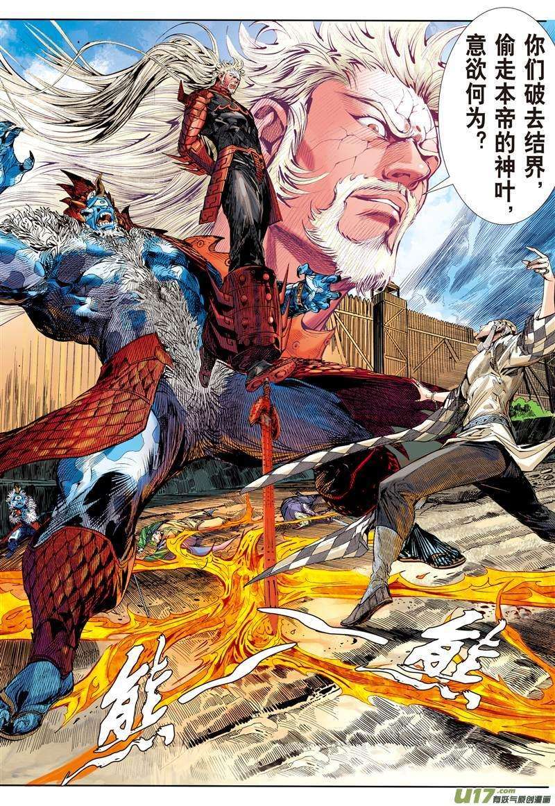 山海逆战402话 满门尽诛（下）