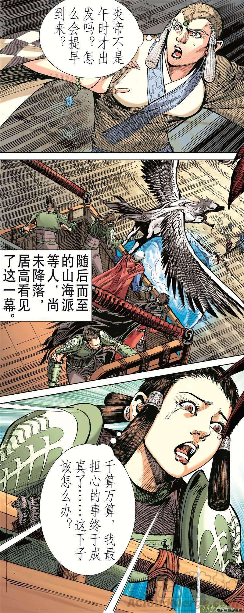 山海逆战402话 满门尽诛（下）