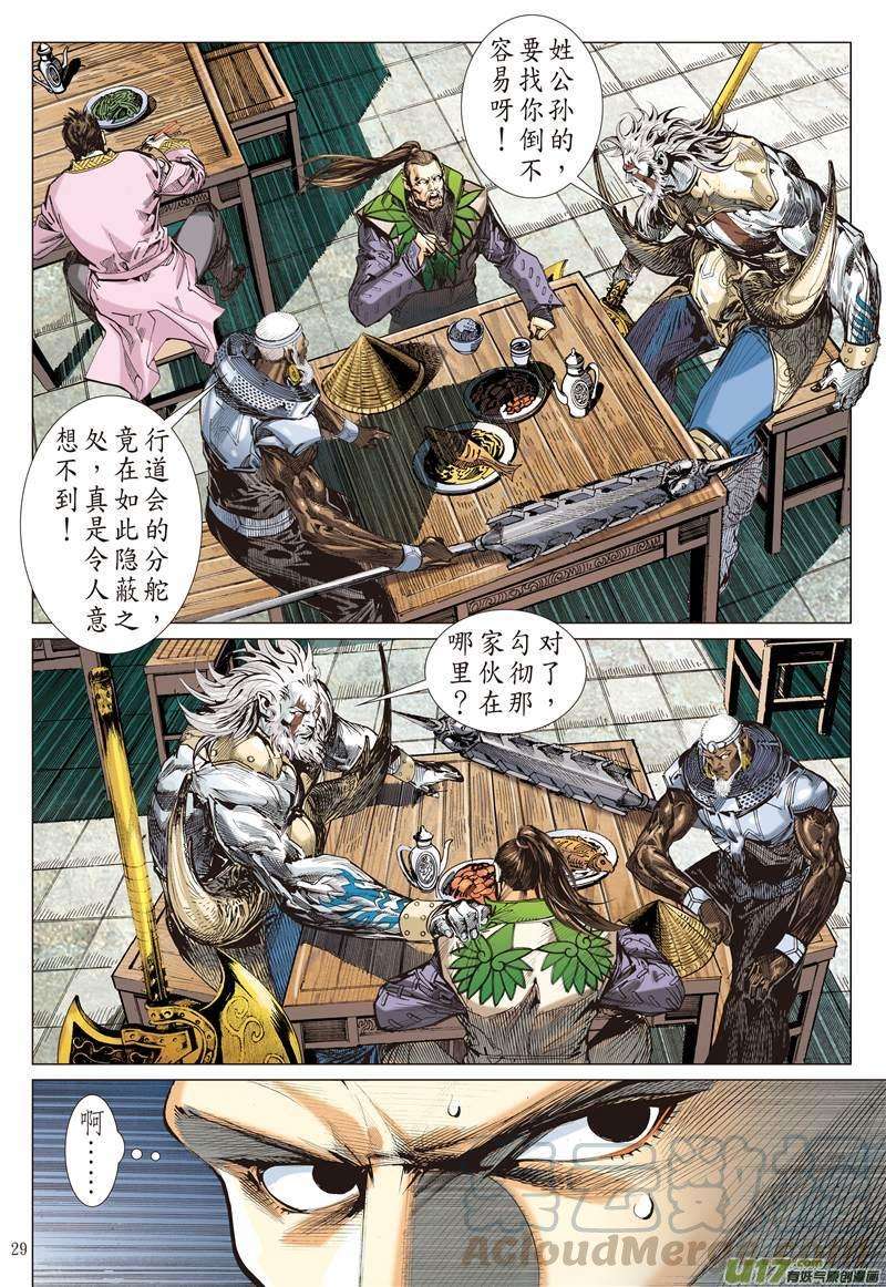 山海逆战402话 满门尽诛（下）