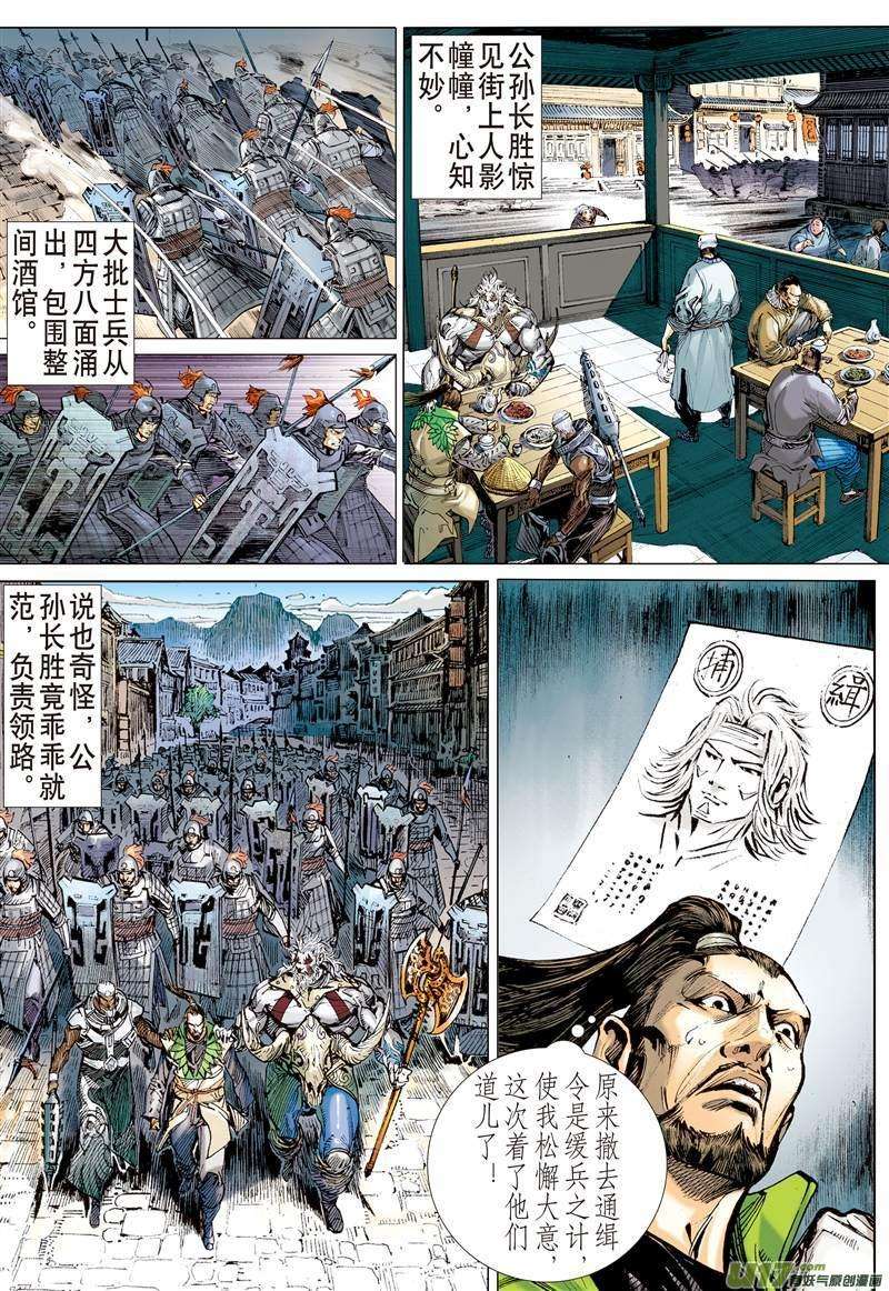 山海逆战402话 满门尽诛（下）