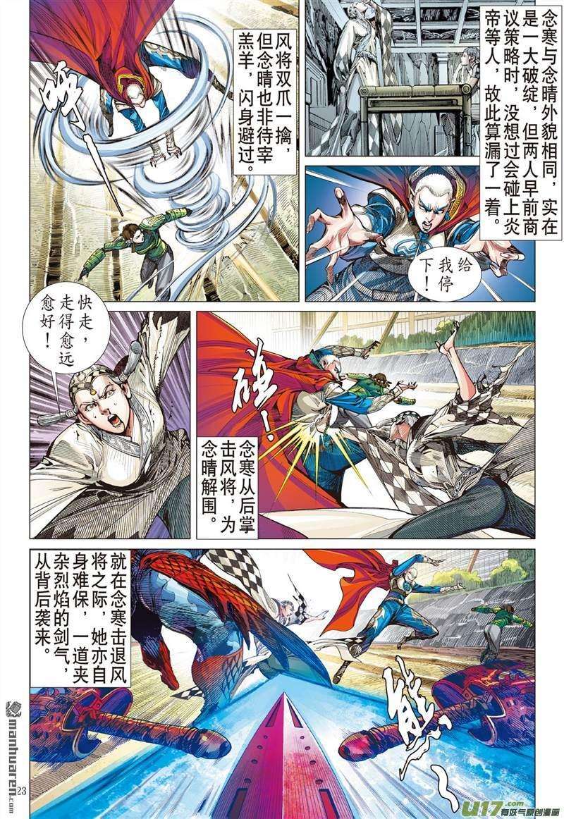 山海逆战405话 神封不动（下）