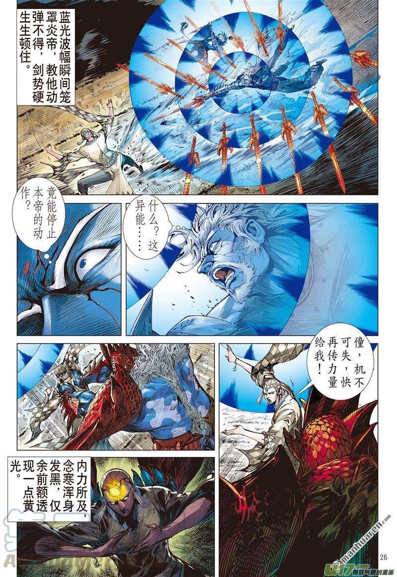 山海逆战405话 神封不动（下）