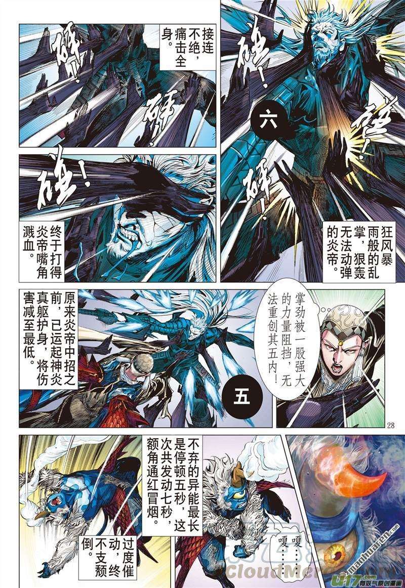 山海逆战405话 神封不动（下）