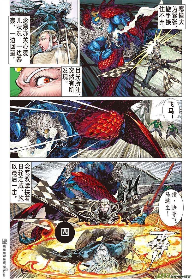 山海逆战405话 神封不动（下）