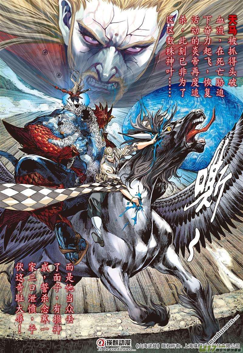 山海逆战405话 神封不动（下）