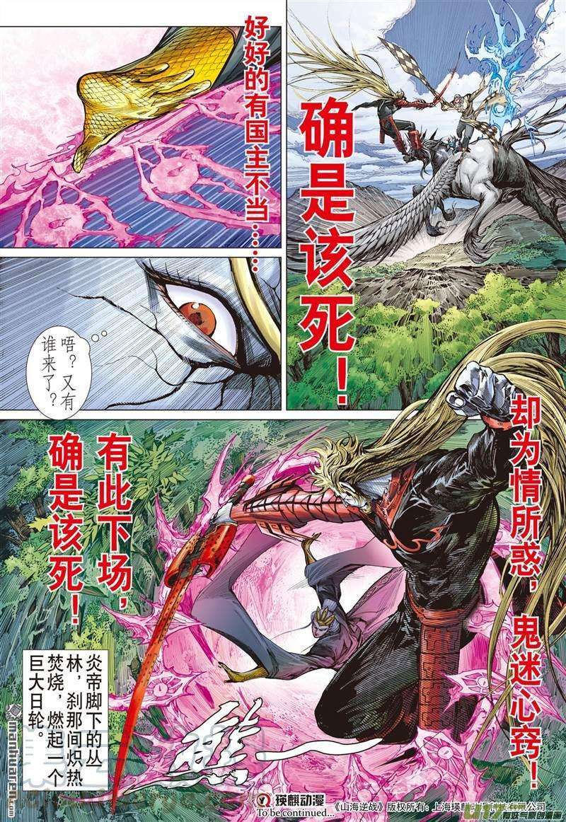 山海逆战406话 好打得？（上）