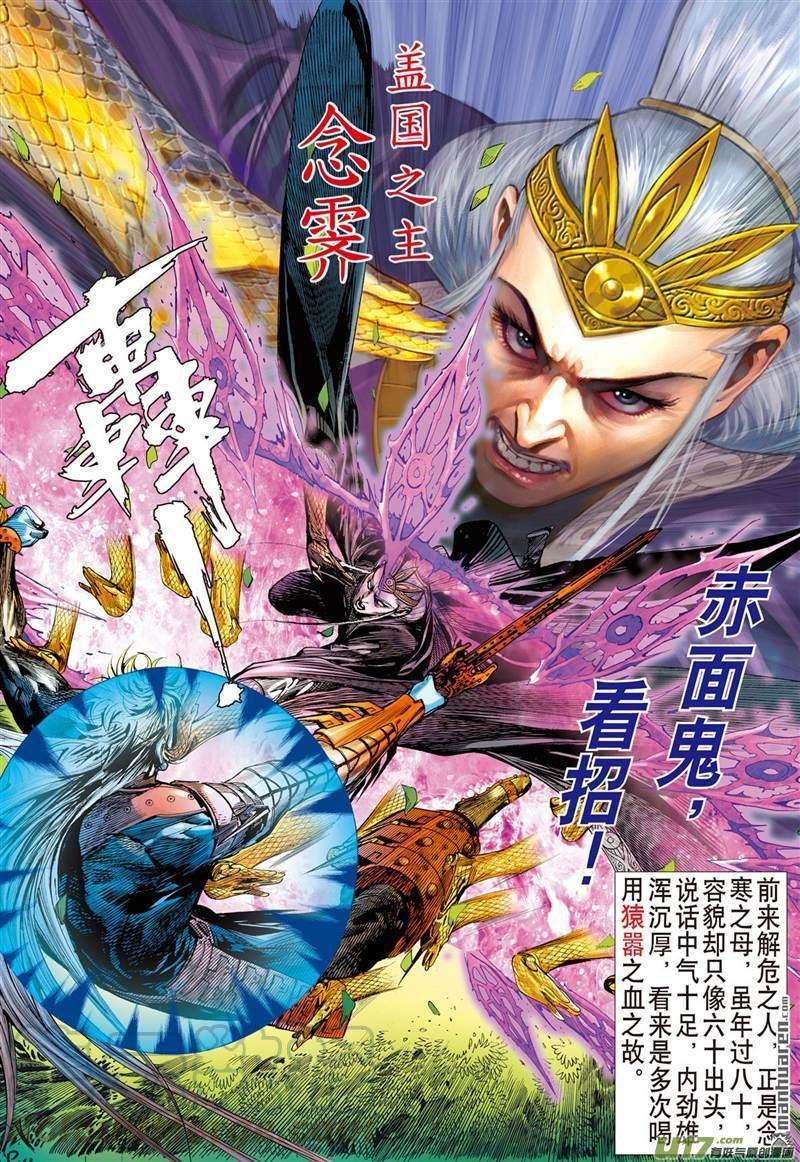 山海逆战407话 好打得？（中）