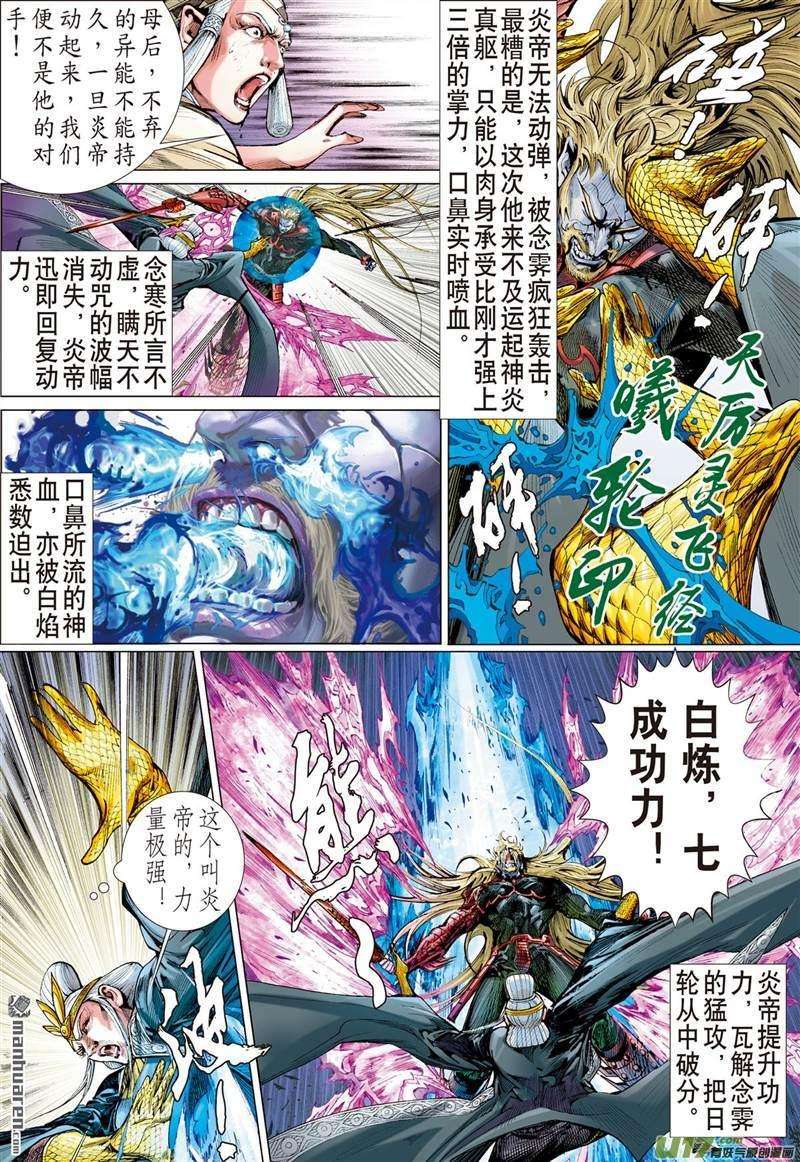 山海逆战407话 好打得？（中）