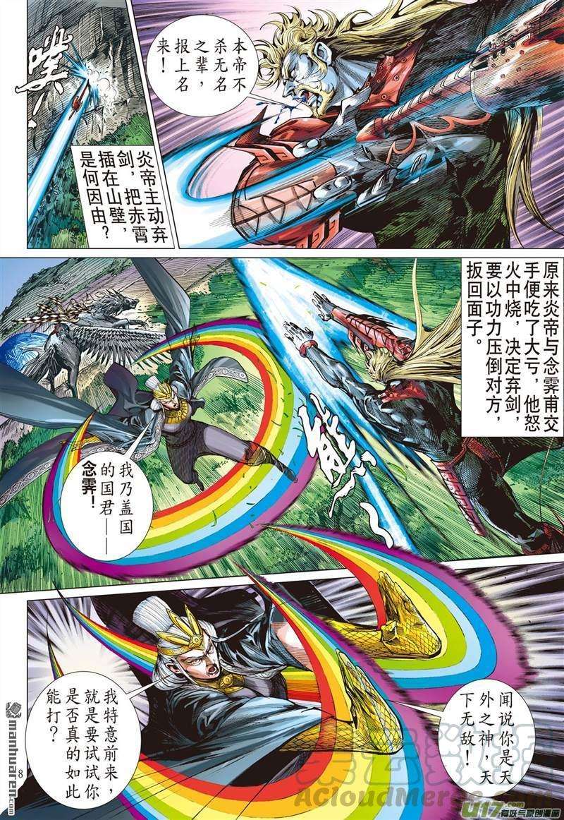 山海逆战407话 好打得？（中）