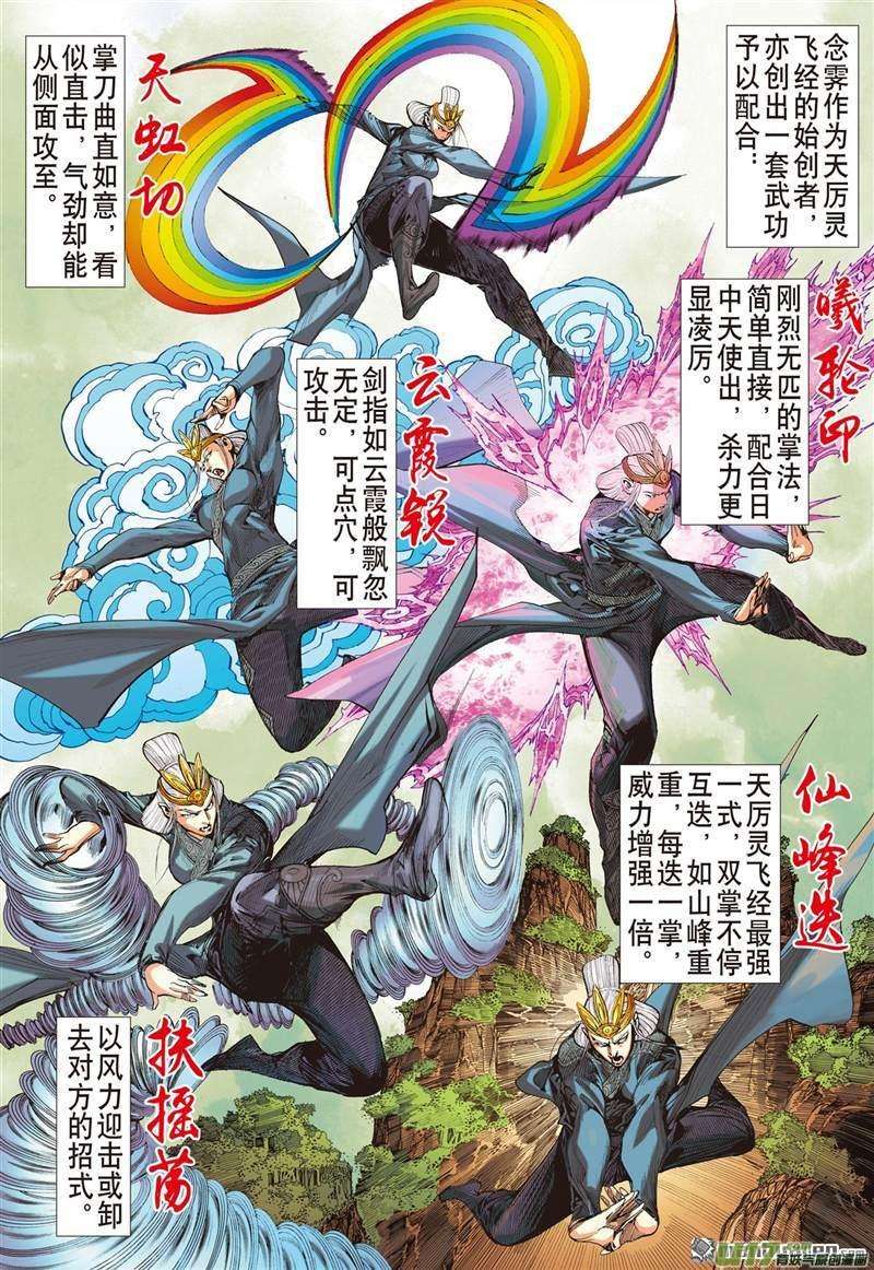 山海逆战407话 好打得？（中）