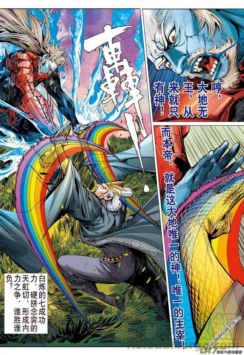 山海逆战407话 好打得？（中）