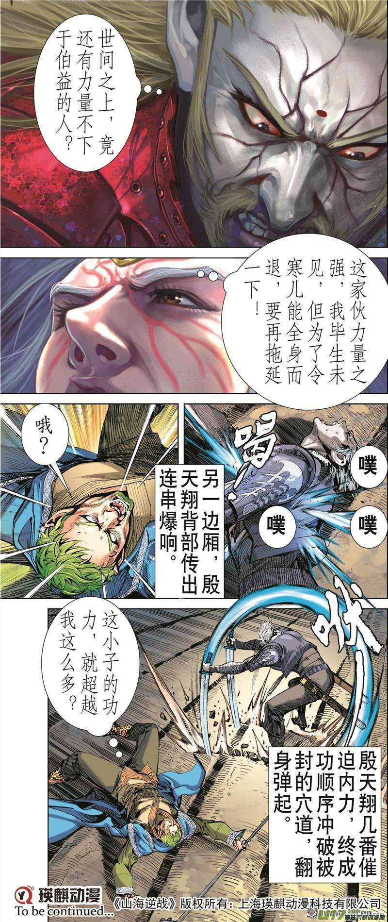 山海逆战407话 好打得？（中）