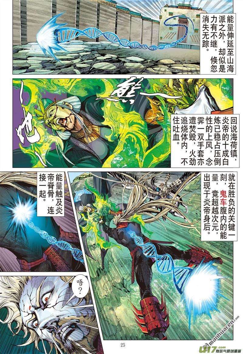 山海逆战408话 好打得？（下）