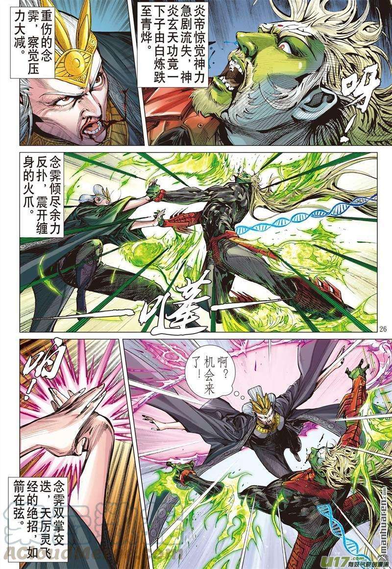 山海逆战408话 好打得？（下）