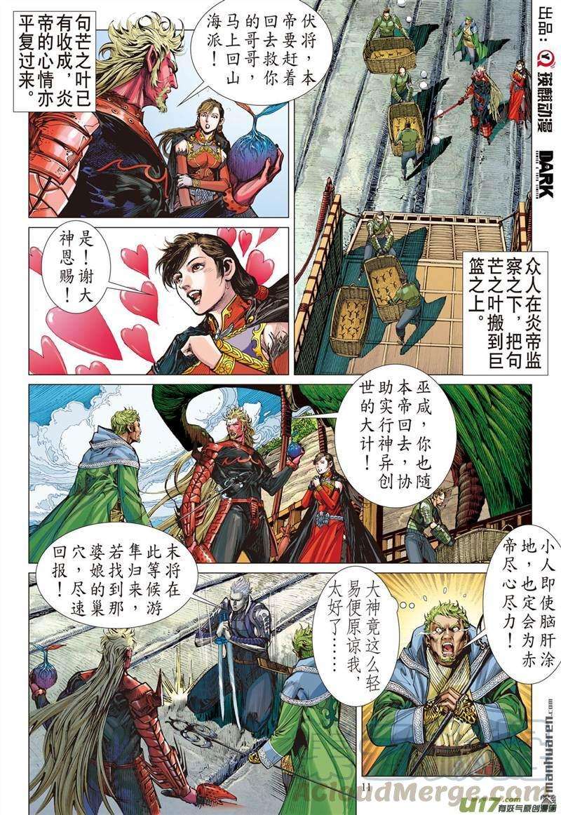 山海逆战410话 绝强反扑（中）