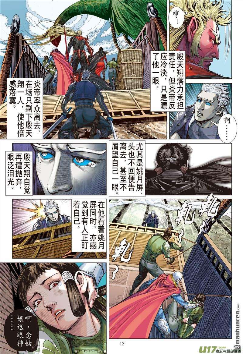 山海逆战410话 绝强反扑（中）