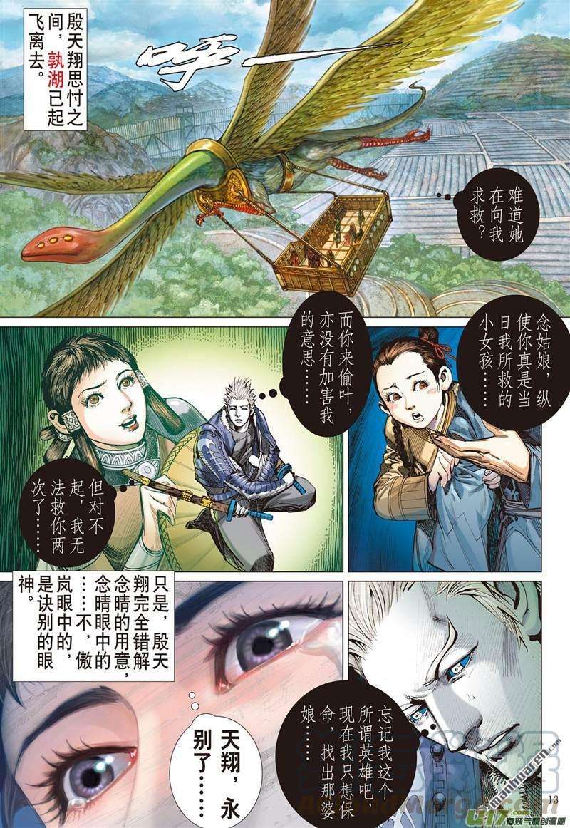 山海逆战410话 绝强反扑（中）