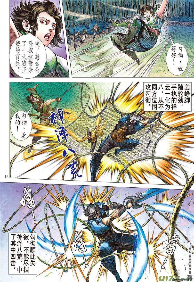 山海逆战410话 绝强反扑（中）