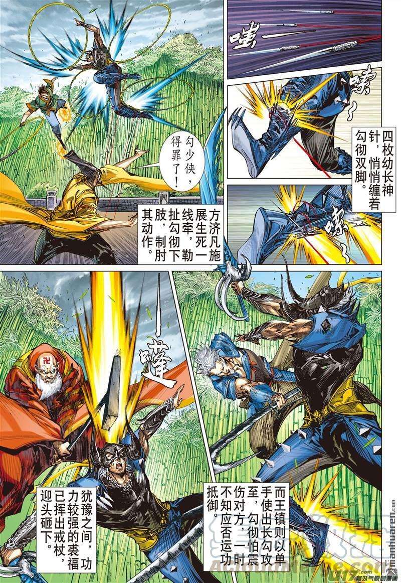 山海逆战410话 绝强反扑（中）