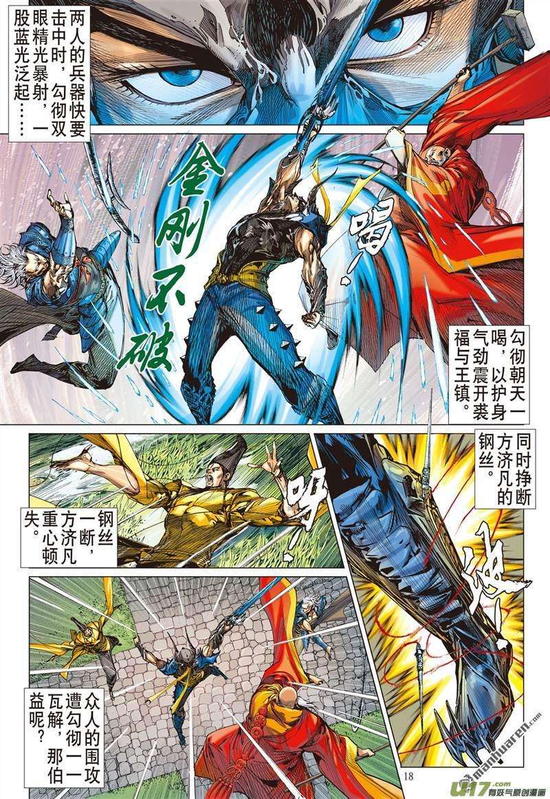 山海逆战410话 绝强反扑（中）