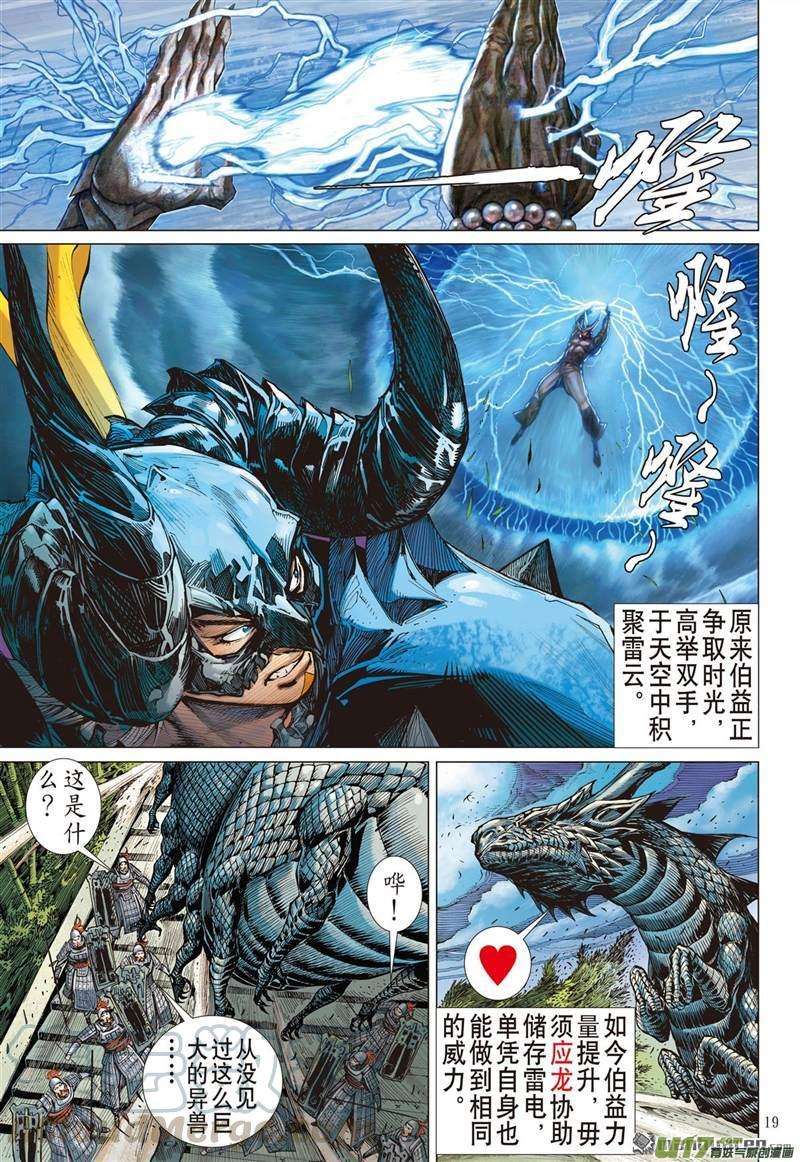 山海逆战410话 绝强反扑（中）