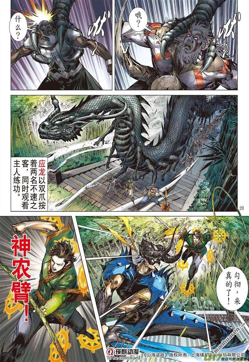 山海逆战410话 绝强反扑（中）