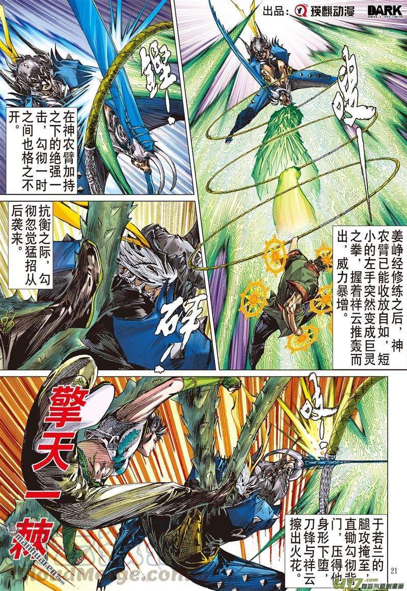 山海逆战411话 绝强反扑（下）