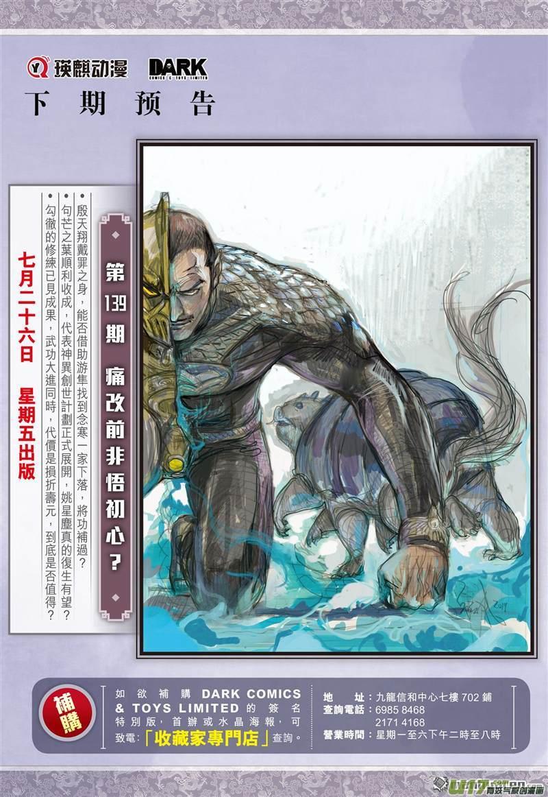 山海逆战411话 绝强反扑（下）